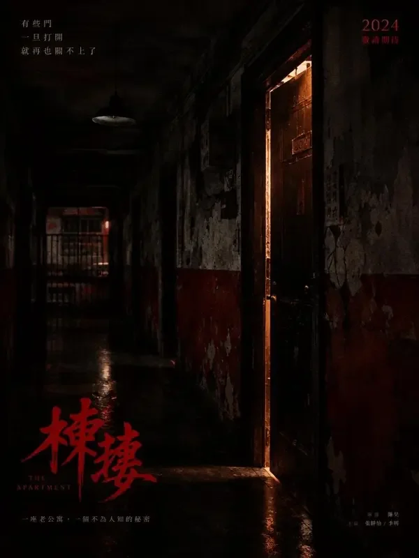 凶宅的午睡 悬疑短剧 凶宅的午睡 竖版海报封面